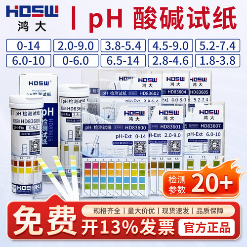 鸿大PH酸碱度印染纺织化妆品测试