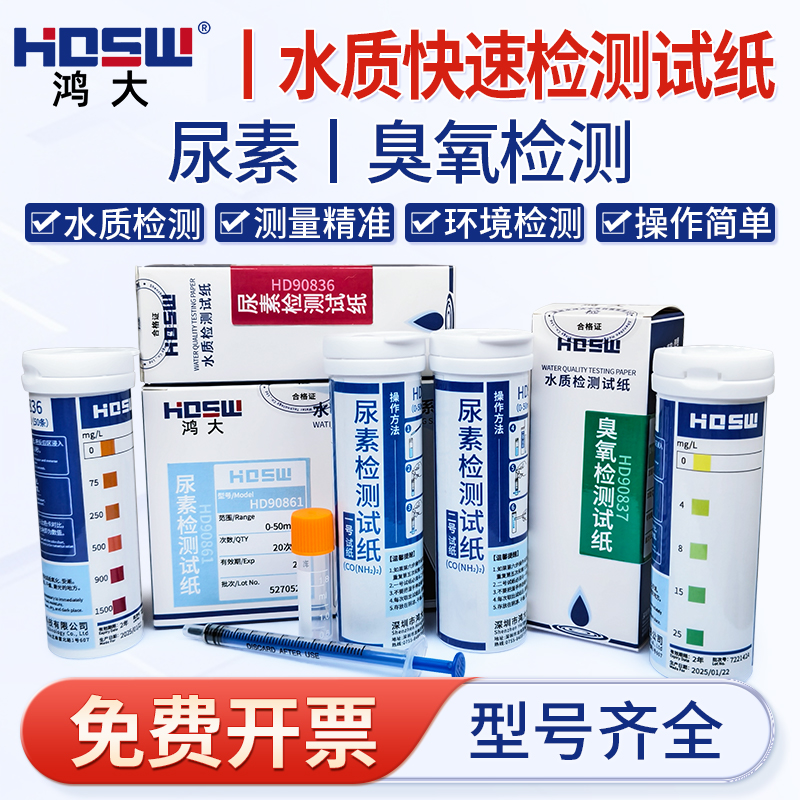 HDSW鸿大尿素检测试纸条牛奶游泳池水质澡堂浴室尿素快速测定试纸