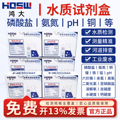 HDSW鸿大氨氮测试盒水硬度钙硬度