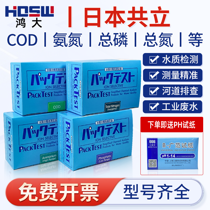 日本共立COD测试包氨氮试纸污水