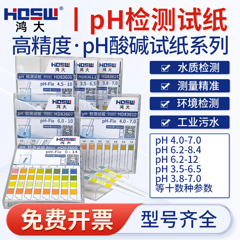 PH试纸纺织印染酸碱度检测试纸条