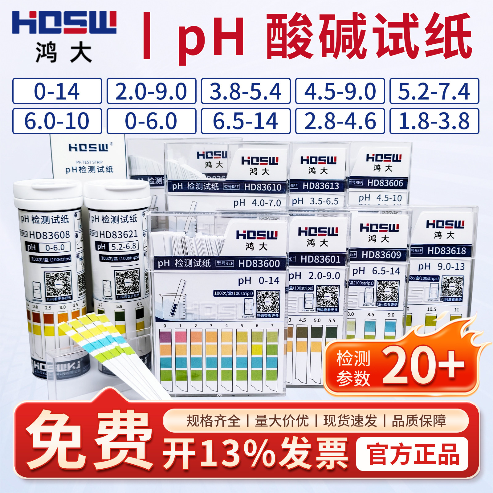 鸿大PH酸碱度印染纺织化妆品测试图片