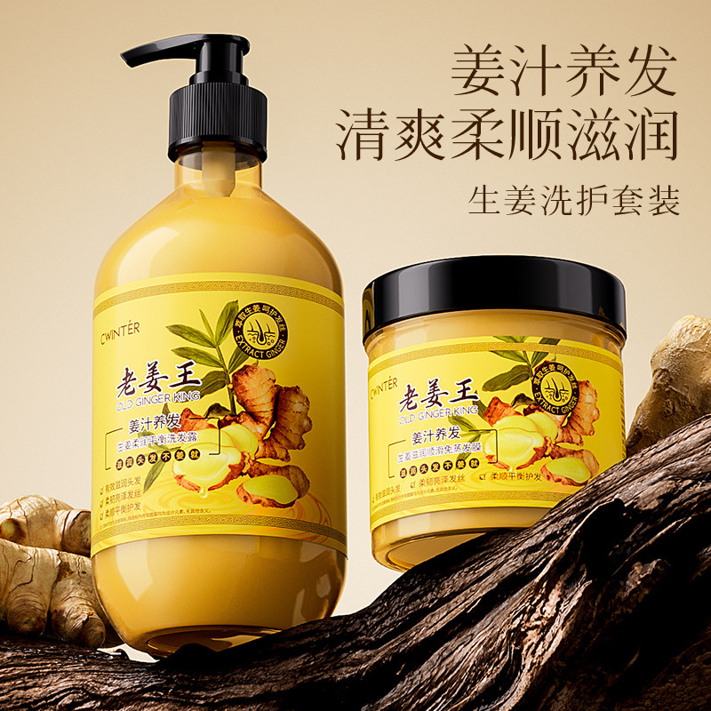 老姜王生姜洗发水去屑止痒去油控油蓬松洗头膏洗护老姜汁组合正品