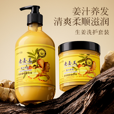 老姜王生姜洗发水去屑止痒去油控油蓬松洗头膏洗护老姜汁组合正品