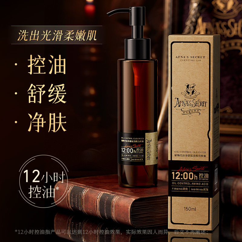 辅酶控油净澈氨基酸洁颜蜜持久控油不油腻温和修护滋养正品mm