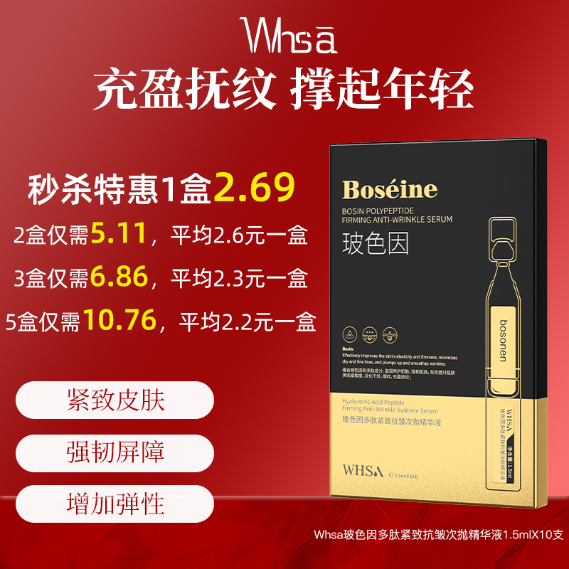 【数量有限，3盒5盒囤】精华液提拉紧致抗皱修护次抛面部精华液