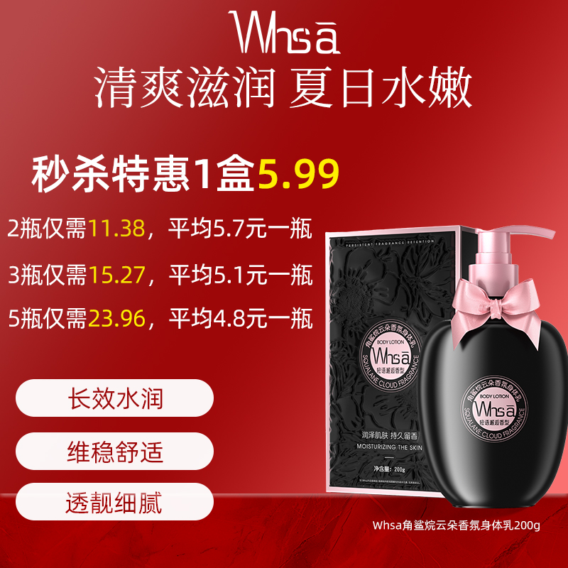 UDR美妆角鲨烷云朵香氛身体乳