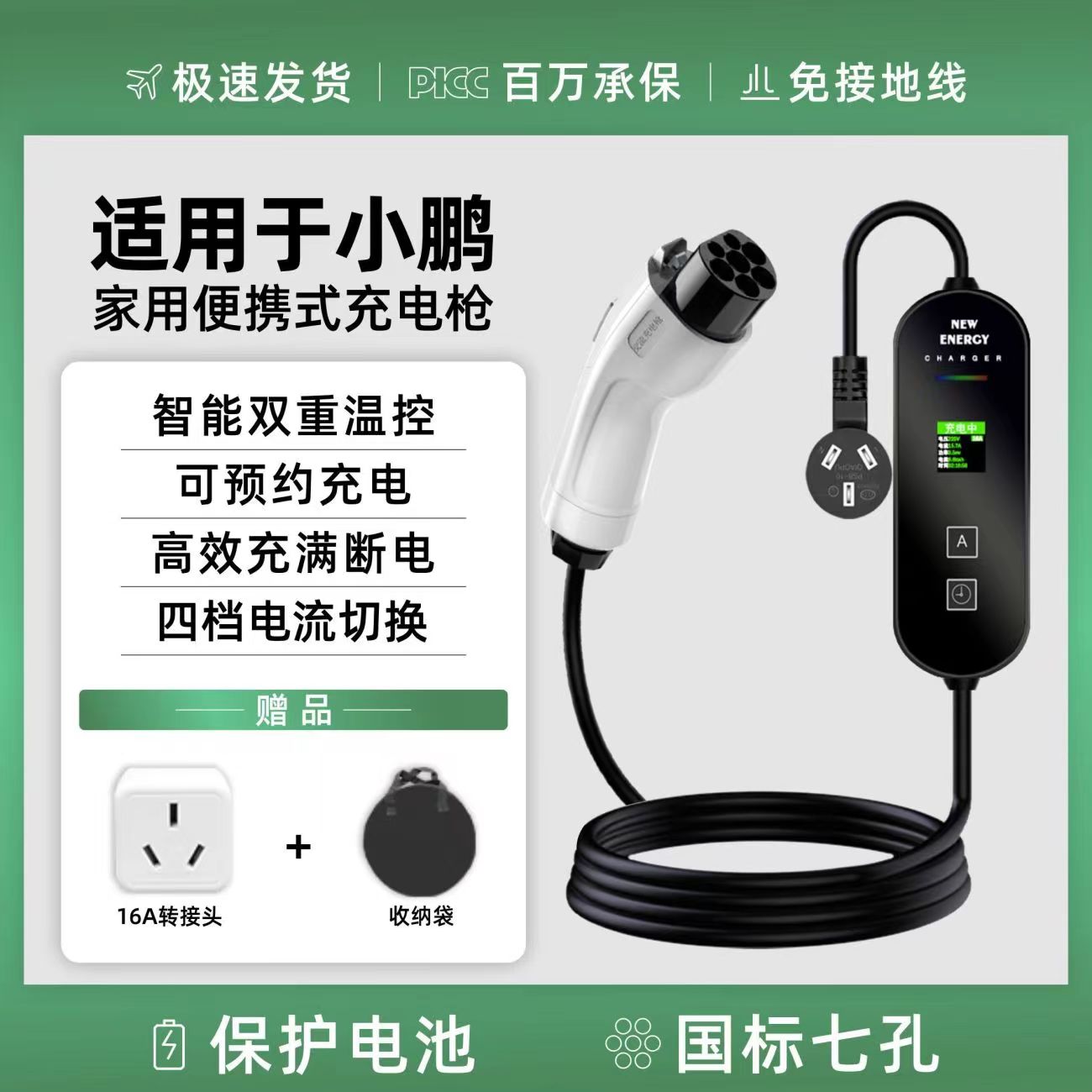 小鹏P7P5G3G3I/G9新能源随车充便携式汽车充电枪充电器专用充电桩 汽车用品/电子/清洗/改装 新能源汽车充电设备/充电桩 原图主图