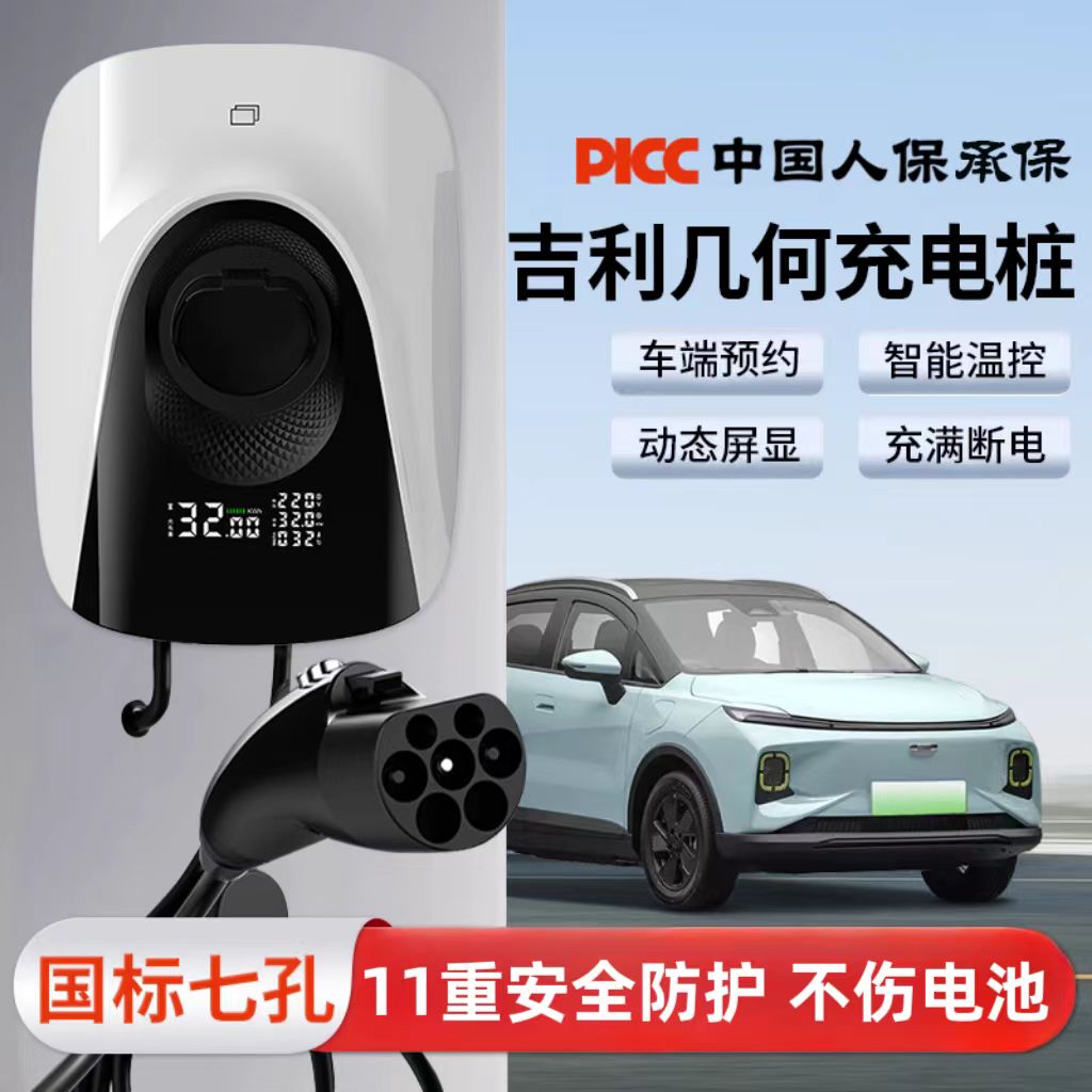 吉利几何充电桩器apro专用A/C/E萤火虫新能源汽车家用7KW交流G6M6