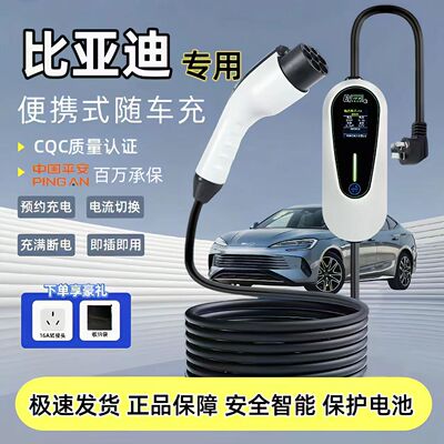 比亚迪海豹06 GT原厂7KW充电枪新能源电动汽车快充220V原车充电桩