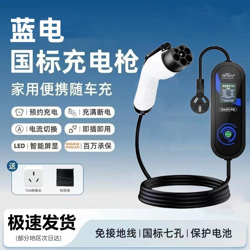 赛力斯蓝电E5原厂充电枪新能源电动汽车便携式随车充家用充电桩线