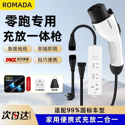零跑C16充电放电一提起随车充最新款3.5KW取电10/16A放电插排