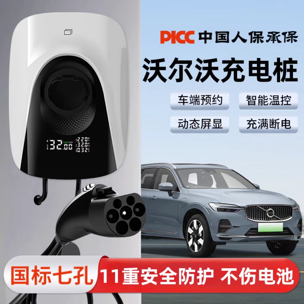沃尔沃XC60/S90/EX30/EM90充电桩家用7kw32A新能源汽车原厂充电枪