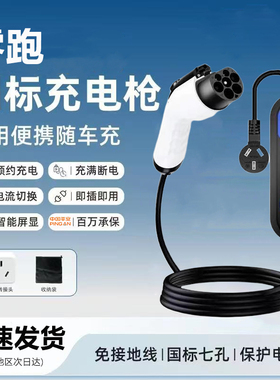 零跑B01原厂7KW充电枪新能源电动汽车随车充220V快充原车充电桩