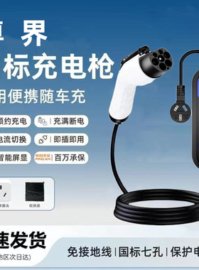 尊界S800 原厂7KW充电枪新能源电动汽车随车充220V国标原车充电桩