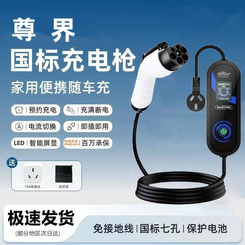 尊界S800原厂充电桩家用7KW充电枪新能源电动汽车32A便携式随车充
