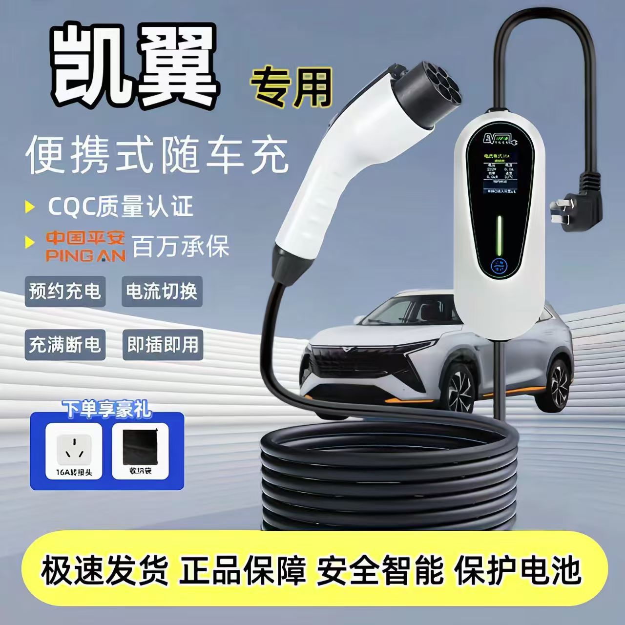 凯翼拾月便携充电枪炫界Pro EV新能源电动汽车随车充3.5KW充电器