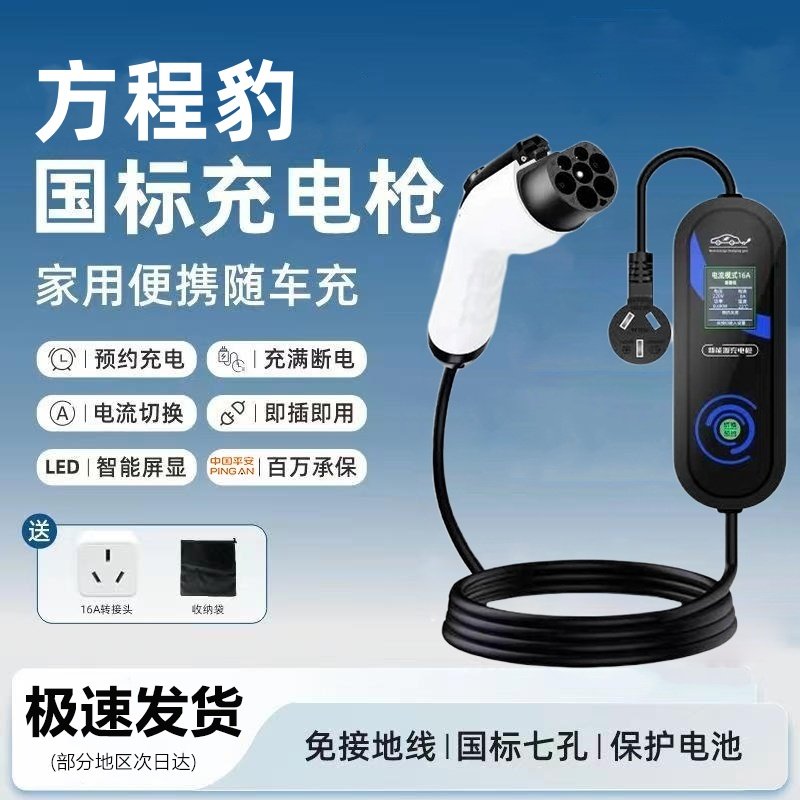 方程豹5 8原厂充电枪7kw充电桩220V随车充新能源汽车便携式充电器