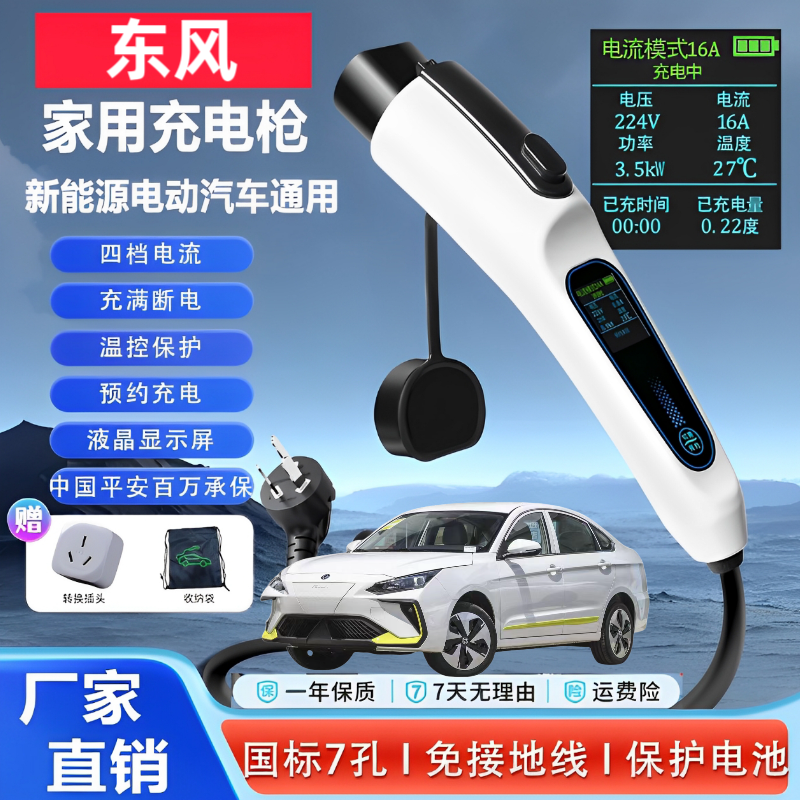 东风奕派eπ007/008原厂充电枪家用充电桩新能源便携式随车充电器,汽车用品/电子/清洗/改装,新能源汽车充电设备/充电桩,淘宝优惠券,粉丝福利购,淘宝优惠卷