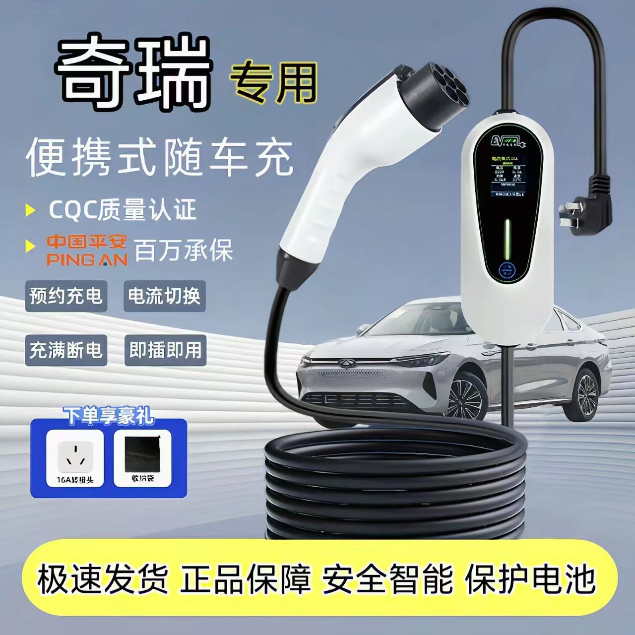 适用奇瑞iCAR 03充电枪V23随车充新能源电动汽车便携式充电器7kw
