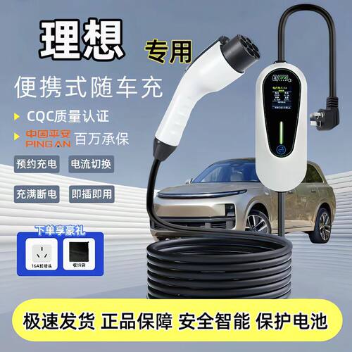 理想L6原厂7KW充电枪新能源电动汽车随车充220V国标原车快充电桩
