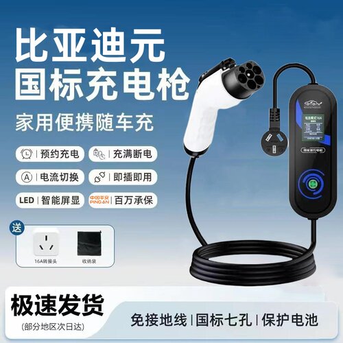 比亚迪元PLUS原厂3.5KW充电枪新能源电动汽车慢充220V原车充电桩