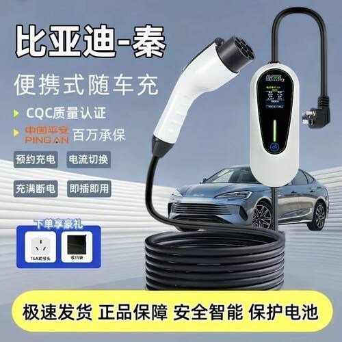 比亚迪秦PLUS原厂3.5KW充电枪新能源电动汽车慢充220V原车充电桩