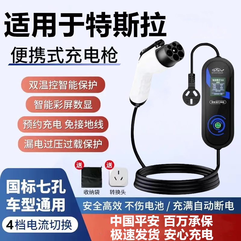 特斯拉随车充电器枪桩model丫y随身便携式mode3充电线新能源家用 汽车用品/电子/清洗/改装 新能源汽车充电设备/充电桩 原图主图