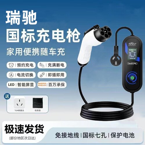 瑞驰 原厂7KW充电枪新能源电动汽车随车充220V国标通用原车充电桩