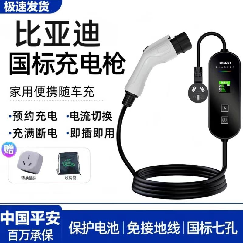 比亚迪原厂充电桩新能源电动汽车汉.秦.唐.宋.元海豚.家用充电枪