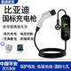 比亚迪原厂充电桩新能源电动汽车汉秦.唐宋.元 海豚海豹家用充电枪