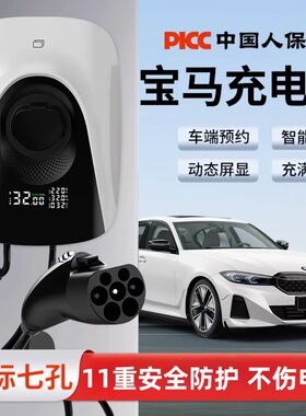 宝马iX3 535le X5 i3 i4家用充电桩220V新能源汽车专用7KW充电枪