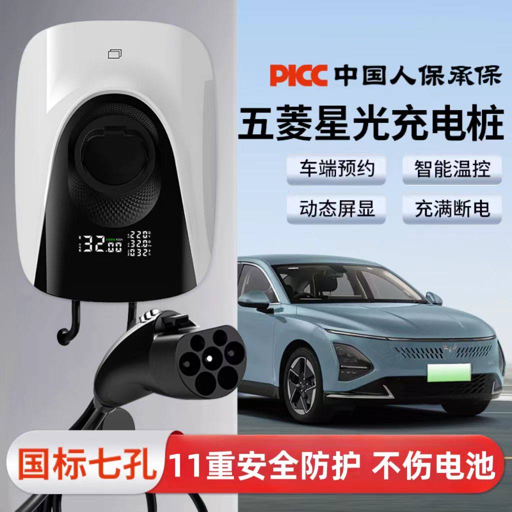 专用于五菱扬光家用充电桩7kw客车版新能源电动汽车交流慢充桩器