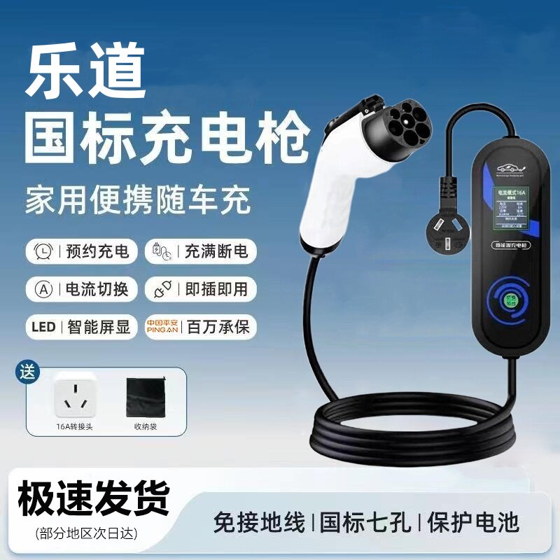 乐道L90 原厂3.5KW充电枪新能源电动汽车慢充220V国标原车充电桩