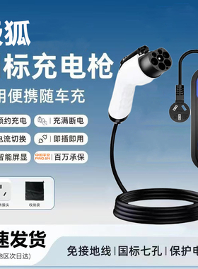 极狐阿尔法T5 原厂7KW充电枪新能源电动汽车随车充220V原车充电桩