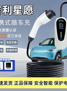吉利星愿原厂充电枪熊猫新能源车便携式随车充220V家用7KW充电桩