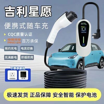 吉利星愿原厂充电枪熊猫新能源车便携式随车充220V家用7KW充电桩