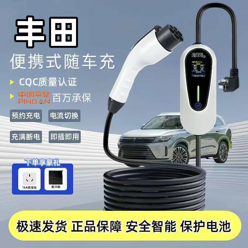 丰田bZ3原厂充电枪铂智3X/4X便携式随车充新能源汽车7kw充电桩器图片