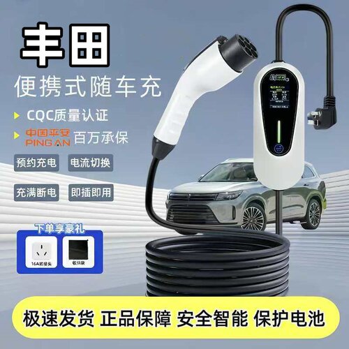 丰田bZ3原厂充电枪铂智3X/4X便携式随车充新能源汽车7kw充电桩器