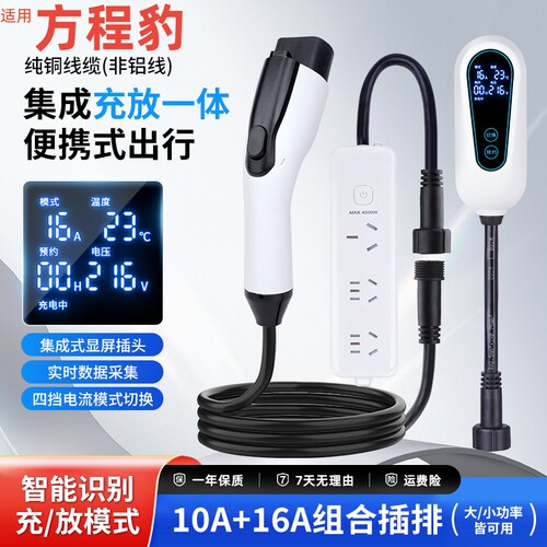 适用比亚迪方程豹钛7豹5豹8充放电一体枪3随车充家用充电枪放电器