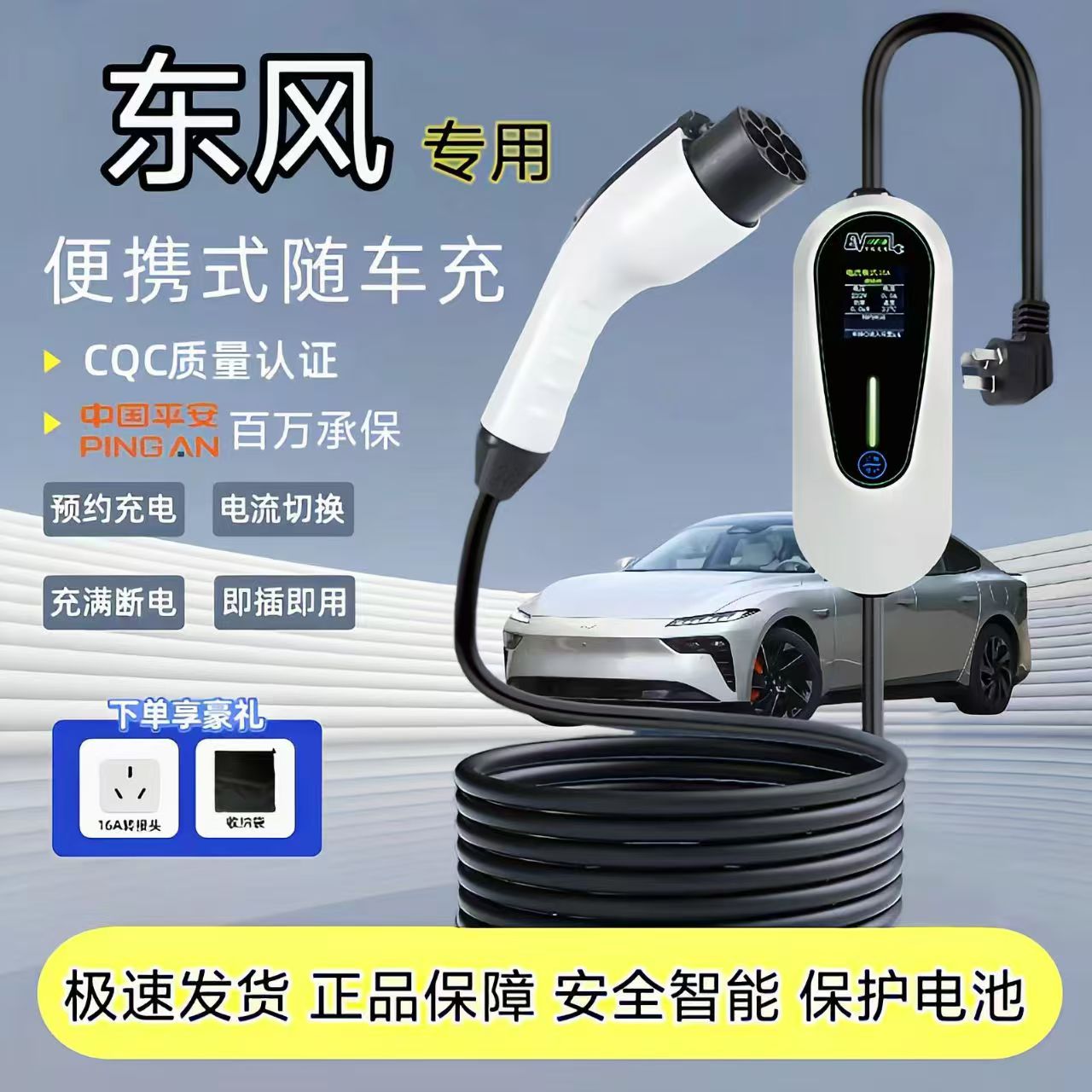 专用东风启辰d60ev t60ev PLUS VX6新能源车家用充电桩器枪随车充