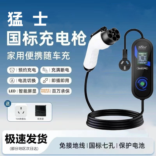 猛士M 817原厂充电枪新能源电动汽车充电桩7kw家用便携式随车充