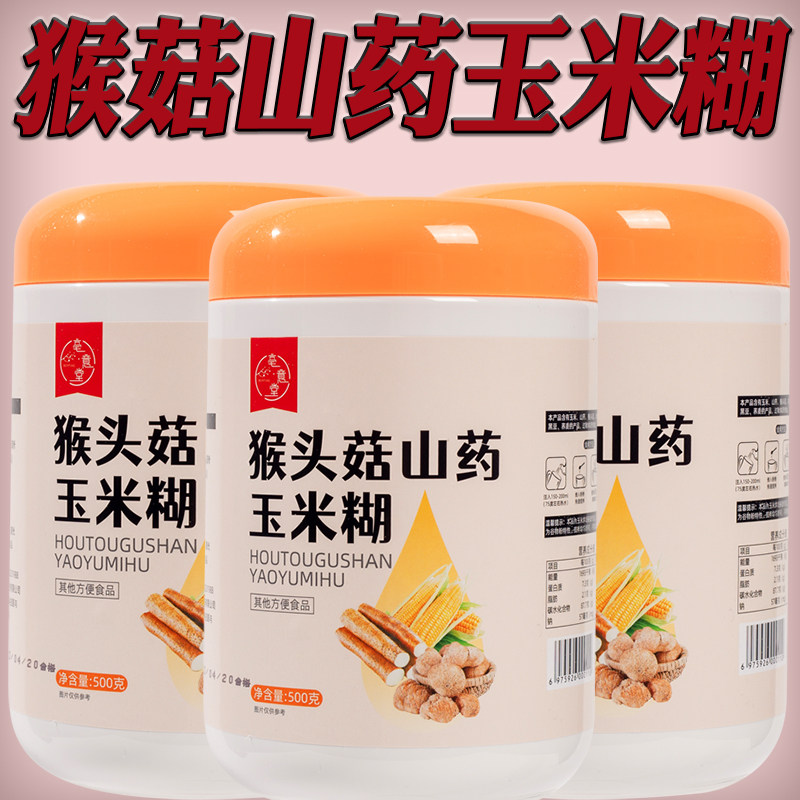猴头菇山药玉米糊旗舰店品牌猴头茹山药玉米糊早餐猴菇山药玉米糊