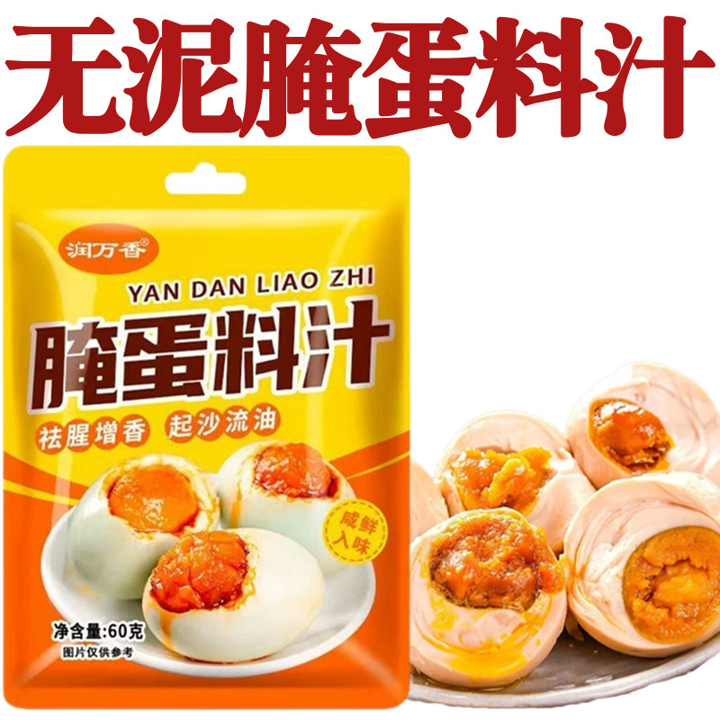 腌蛋料计淹蛋料汁家用淹蛋料计图片