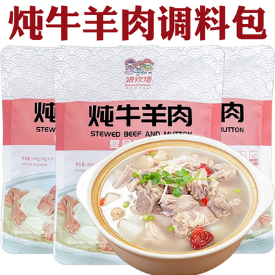 炖牛羊肉专用料包家用