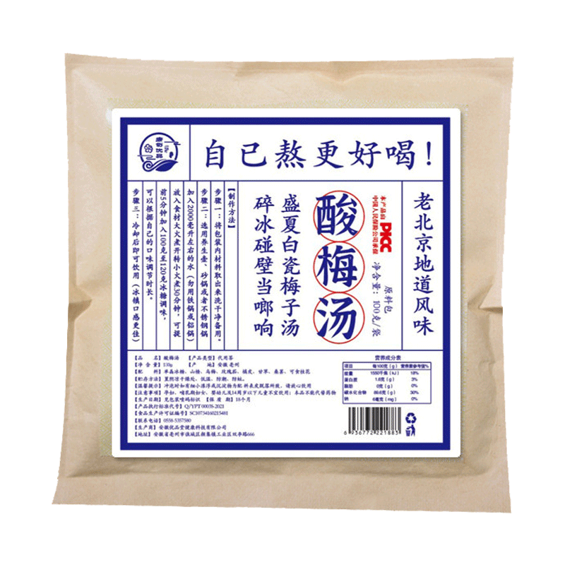 正宗古法酸梅汤原材料包