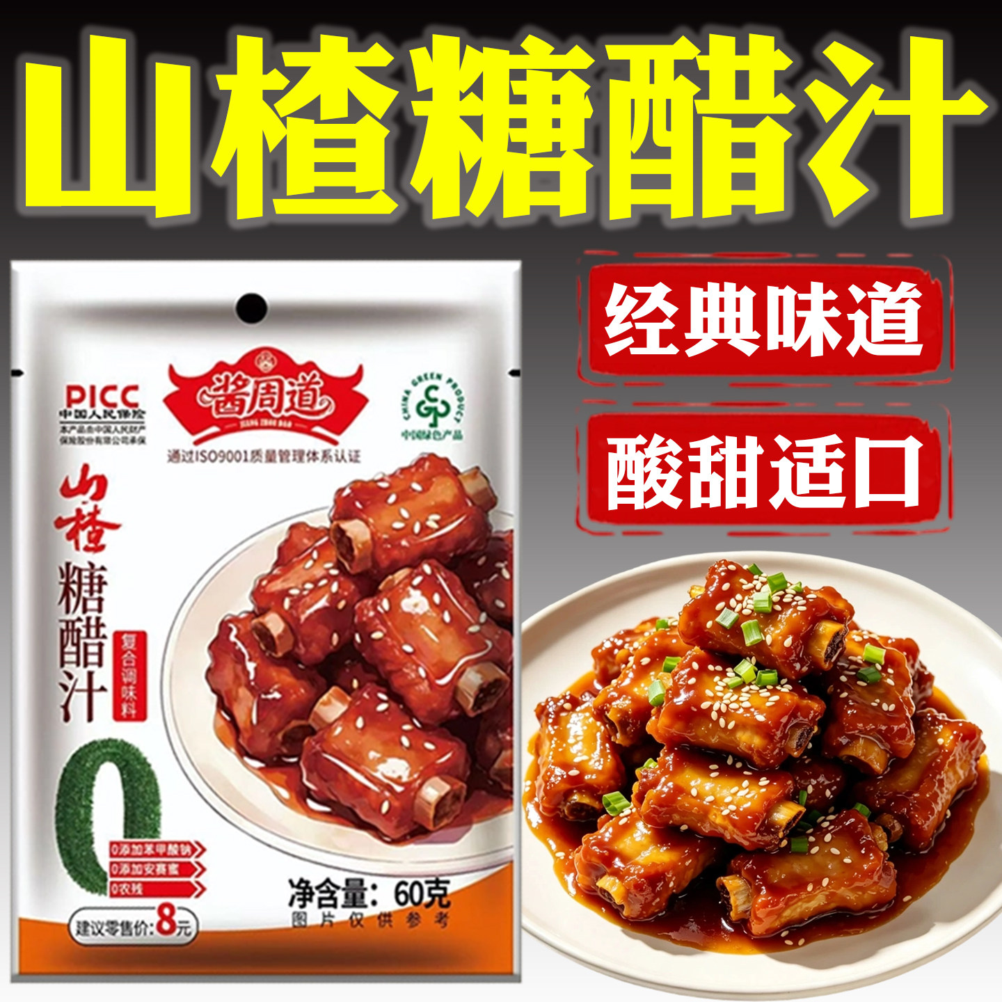 山楂糖醋汁旗舰店糖醋里脊酱汁