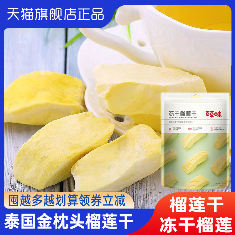冻干榴莲干营养美味开心每一天