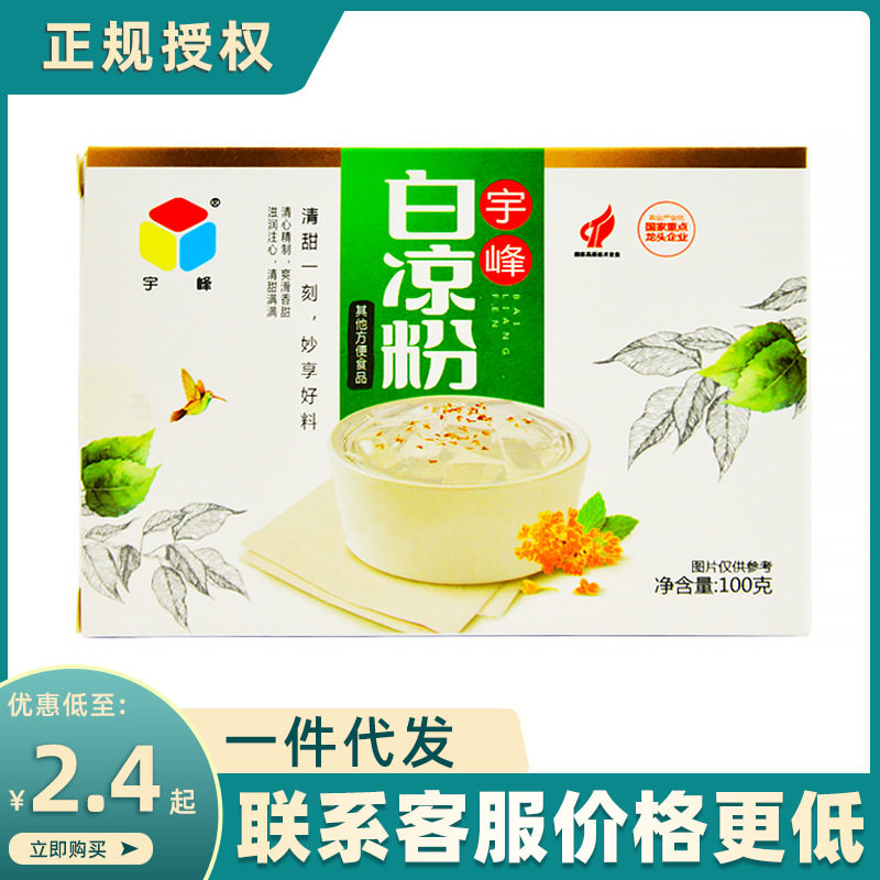 包邮宇峰白凉粉100g克透明布丁果冻粉水信玄原料冰粉奶茶烧仙草冻