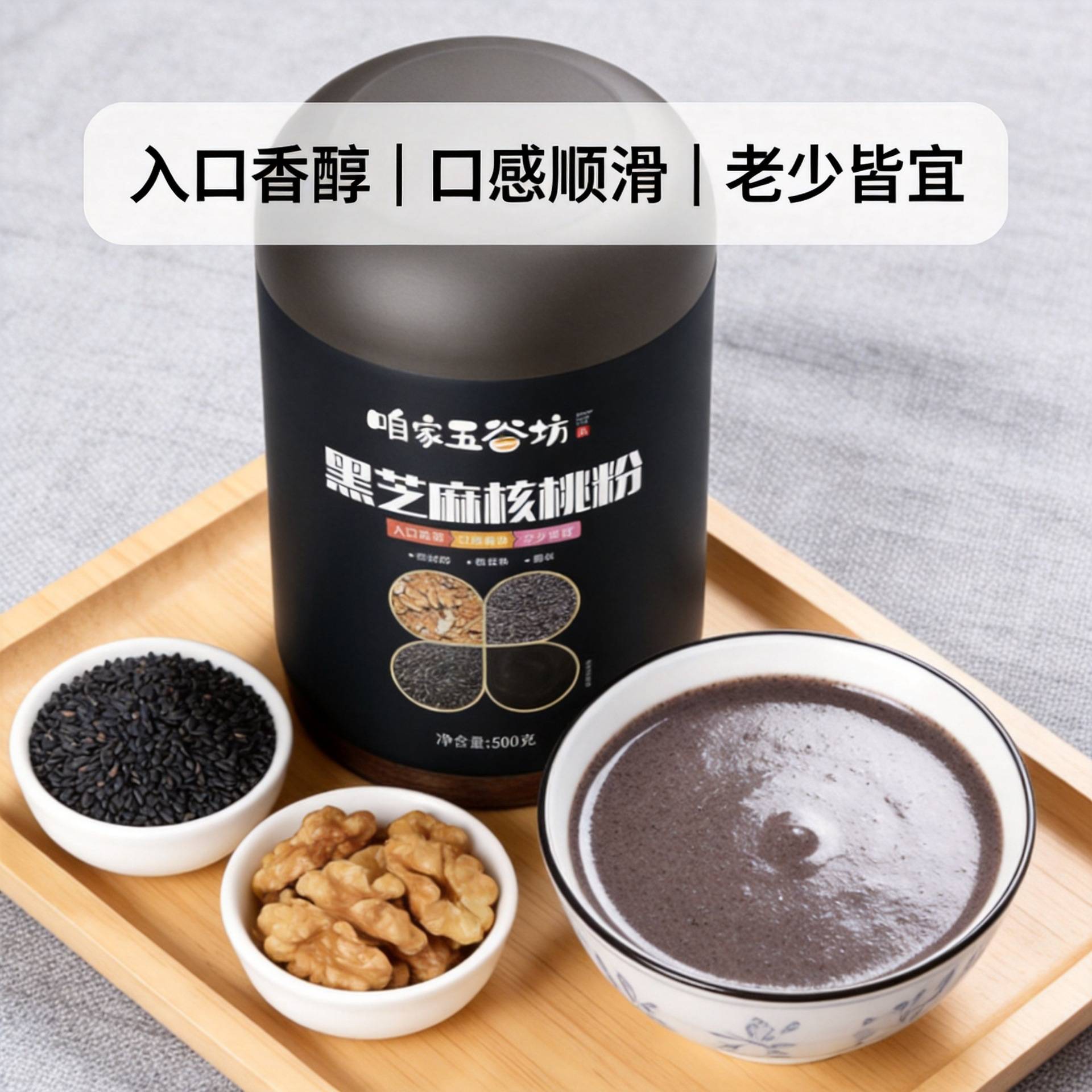 黑芝麻核桃粉礼盒黑芝麻糊支持即食早餐速食杂粮养生代餐